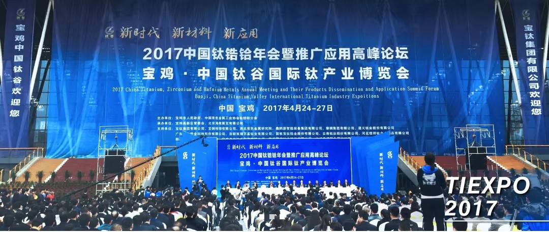 China International titanium expo in Baoji